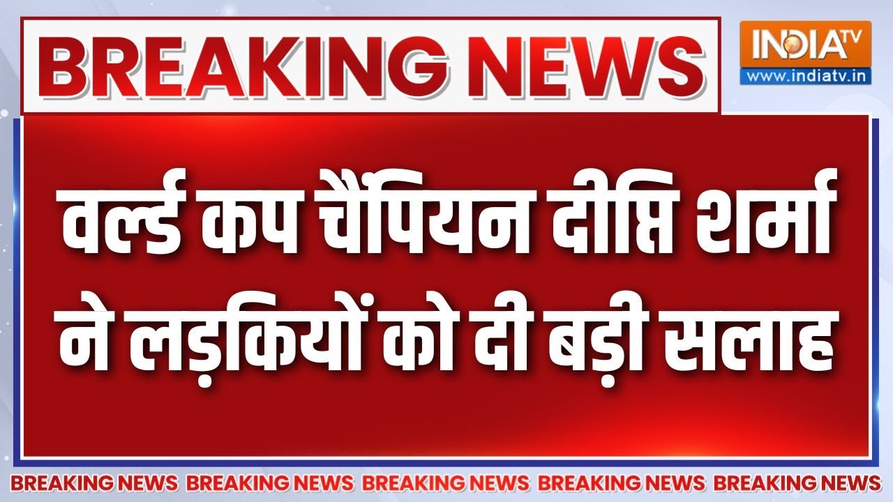 Global Peace Honours 2025 में पहुंची वर्ल्ड कप चैंपियन दीप्ति शर्मा ?