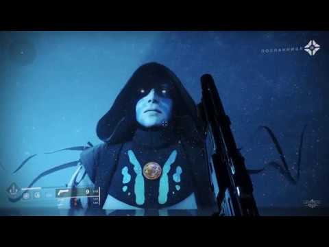 Destiny 2 - Контракты Зура - Приглашение девяти - История Дреджена(Скитальца)