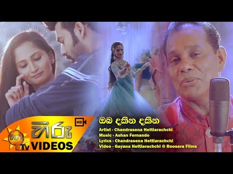 Oba Dakina Dakina - Chandrasena Hettiarachchi | [www.hirutv.lk]
