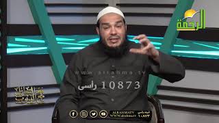 فوائد ذكر الأخرة مع فضيلة الشيخ أحمد جلال برنامج فن التعامل مع الذنوب