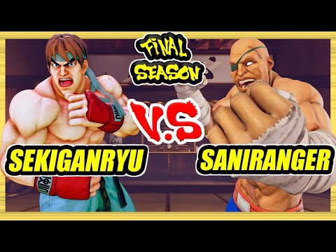 SFV CE 🔥 Sekiganryu (Ryu) vs Saniranger (Sagat) 🔥 Ranked Sets 🔥 Street Fighter 5