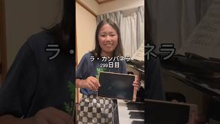 Download lagu ラ・カンパネラ299日目 #ピアニスト #フランスピアノ #ピアノ #ラカンパネラ #リスト #ピアノ男子 mp3