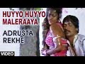 Huyyo Huyyo Maleraaya Video Song Adrushta Rekhe Kashinath Amrutha Kannada Old Songs