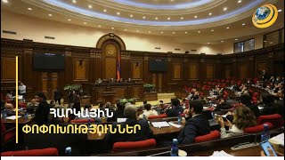Հարկերի կտրուկ ավելացում՝ տարեսկզբից. ինչպե՞ս է իշխանությունը հիմնավորում փոփոխությունները