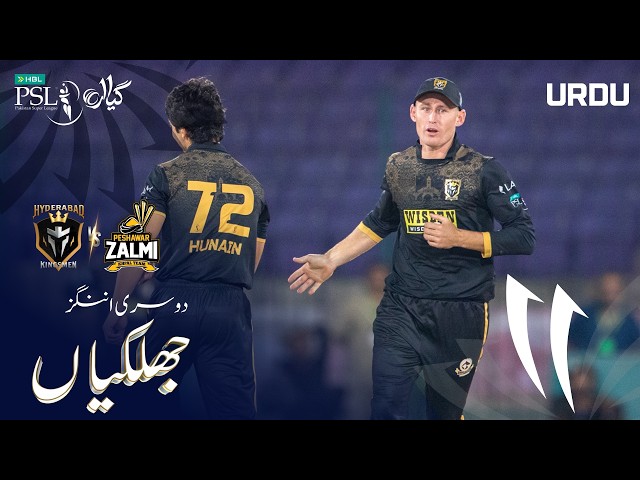 2nd Innings Highlights | Hyderabad Kingsmen vs Peshawar Zalmi | Urdu | M15 | HBL PSL 11 | MZB1H