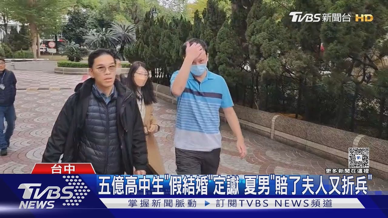 「閃婚2小時」賴姓高中生墜樓亡5億遺產爭奪戰!婚姻無效定讞 繼承大洗牌