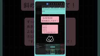 【LINE告白】斜め読みしてみて！ feat.初音ミク #Shorts #kawaii