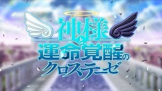 Kamisama to Unmei Kakusei no Cross Thesis (Japanese) video 2