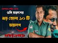 ওসি হারুনের দুই কথা Mosharraf Karim Viral Dialouge Of Mohanagar 2023
