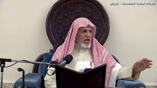 صورة أ.د. علي الشبل | شرح كتاب رياض الصالحين (282)