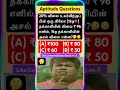 Aptitude Logicalreasoning Tnpsc Leo Badass Glimpse Biggbosstamil Ssc Percentage Quiz Ratio