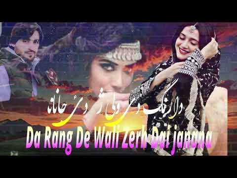 Da Rang De Wali Zerh Dai janana Tiktok voiral Song پہ بام ولاڑہ یی زنگیژی وہ لئیلو#pashtomusic 