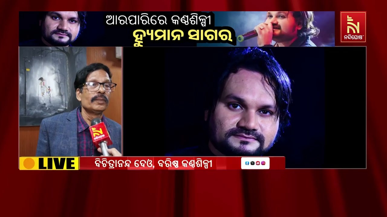 ହ୍ୟୁମାନ ଜଣେ ପ୍ରତିଭାବାନ କଣ୍ଠଶିଳ୍ପୀ ଥିଲେ: ବିଚିତ୍ରାନନ?