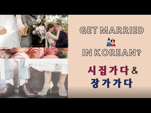 「시집가다」의 한국수어 표현