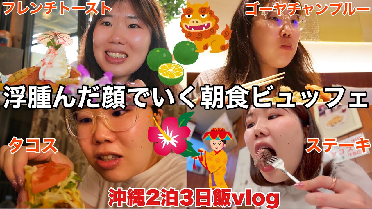 【爆食vlog】人生初のルームサービスで豪遊した沖縄旅行