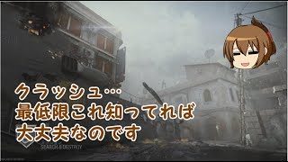 電の【COD:MW】クラッシュの最速＆ポイントグレ解説