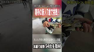 【ミニ四駆】期待の新人！7歳の挑戦！ #公式大会 #mini4wd #tamiya