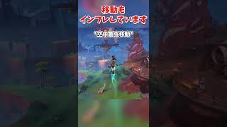 原神移動の歴史がこちら【原神】 #genshinimpact #原神 #shorts