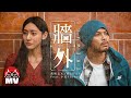 關於那一道墻的故事... 黃明志金門觀光主題曲【牆外】Ft. 小花 @鬼才做音樂 2021 Ghosician 關於那一道墻的故事... 黃明志金門觀光主題曲【牆外】Ft. 小花 @鬼才做音樂 2021 Ghosician