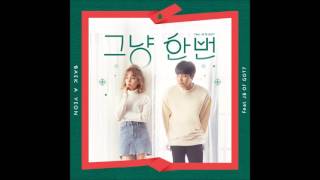 Baek A Yeon - 그냥 한번 (Just Because) (Feat.JB Of GOT7) [Audio]