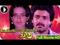 Chekkeran Oru Chilla Malayalam Full Movie Full Length Malayalam Movie Malayalam Full Movie
