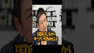 参政党【国民の暮らし】#参政党 #神谷宗幣 #政治 #きりぬき #ニュース #shorts #国民民主党