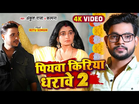 Piyawa Kiriya Dharawe 2 — watch video
