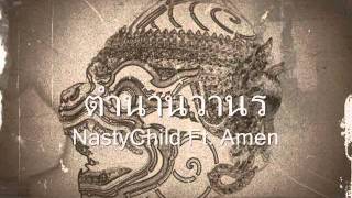 Legeng of monkey - nastychild amen.wmv