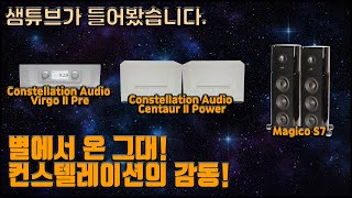 Constellation Audio Virgo II Pre &amp;  Centaur II Power 별에서 온 그대!