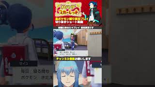 【ポケモンSV】ゼイユねーちゃんの悩み #DLC #スグリ #ゼイユ #ゲーム実況 #ブルベ編 #ゼロの秘宝