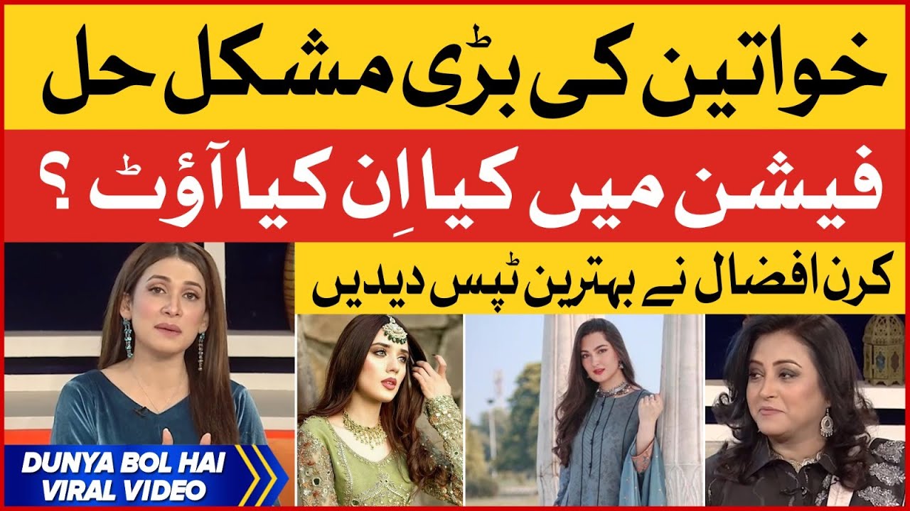 What is the new trend in fashion in Pakistan? Tipseri