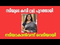 Serial Nadiyude Kambi Call Purathayi Nadi Vedhiyai Malayalam Kerala Callrecordingviral