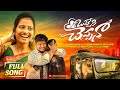 OTTESICHEPPANA Full Song Pareshan Boys Imran Khan Sravandiamond Hasini Papai