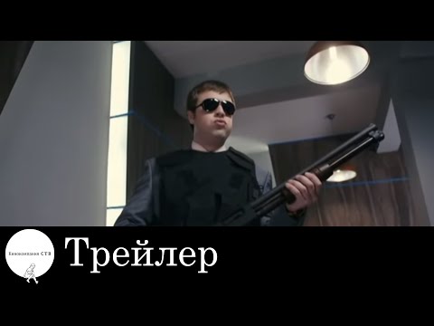 Суперменеджер, или Мотыга судьбы - Трейлер (2011)