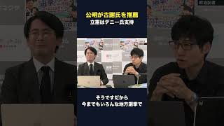 公明党が参政党・古謝氏を推薦。沖縄知事選の票はどちらに動くのか【今野忍】