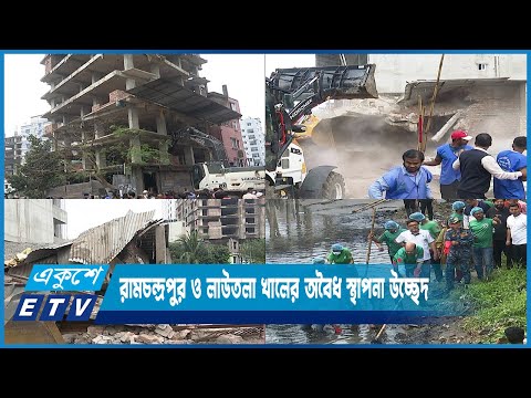 মোহাম্মদপুরে রামচন্দ্রপুর ও লাউতলা খালের অবৈধ স্থাপনা উচ্ছেদ | ETV News