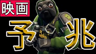 [フォートナイト短編映画]世界最強決定戦-前編-