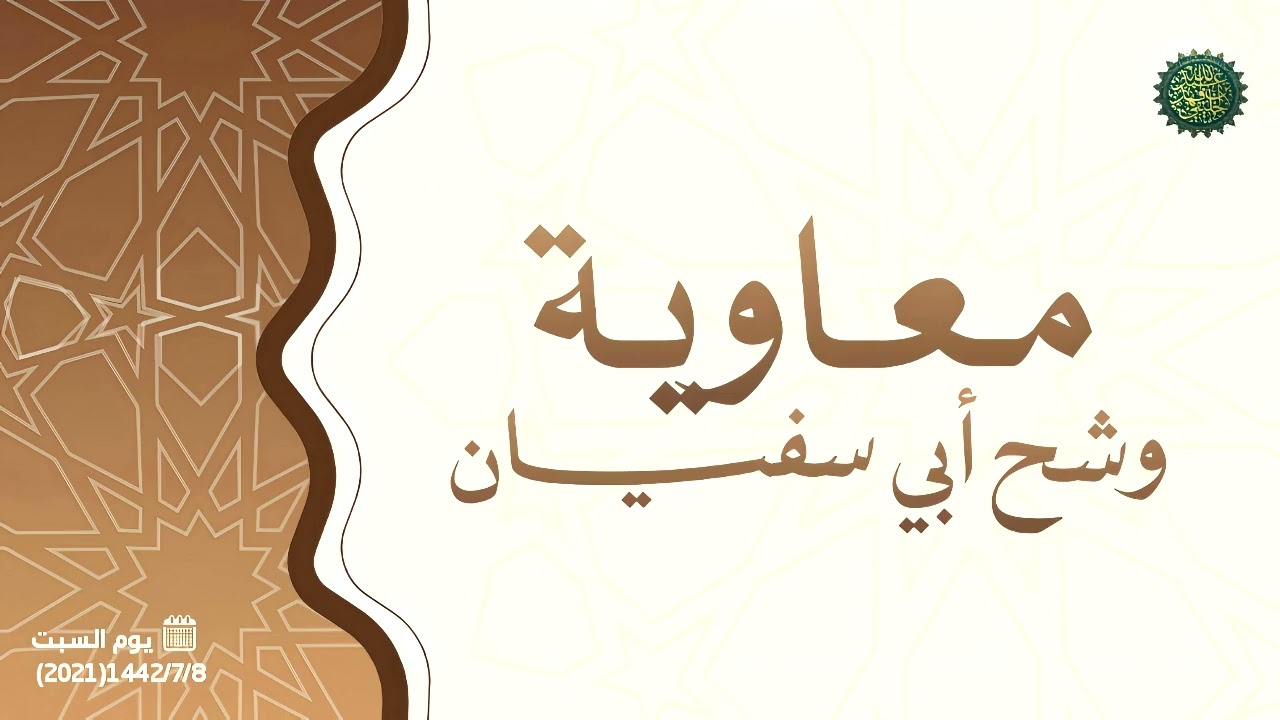 معاوية وشح أبي سفيان .. 