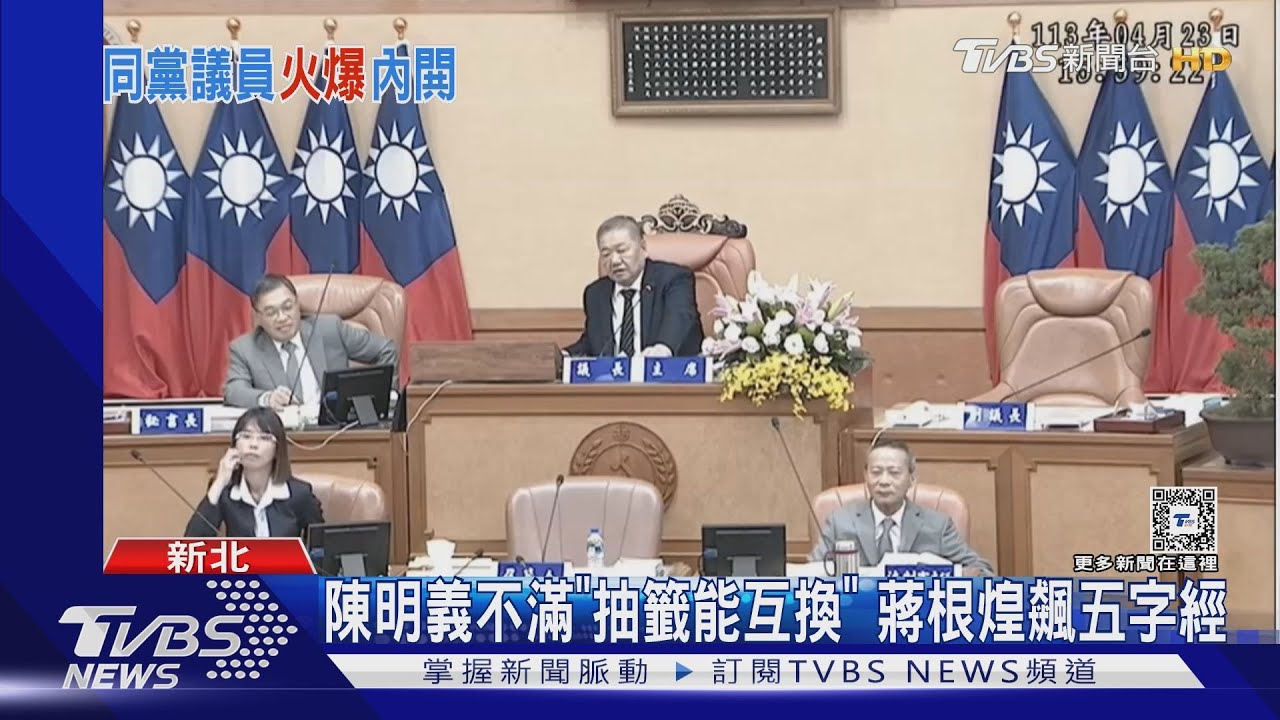 藍議員怨抽籤不公 新北議長砸手機爆粗口