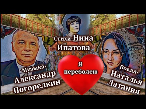 Я ПЕРЕБОЛЕЮ