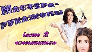 Как выбрать салон красоты и найти
