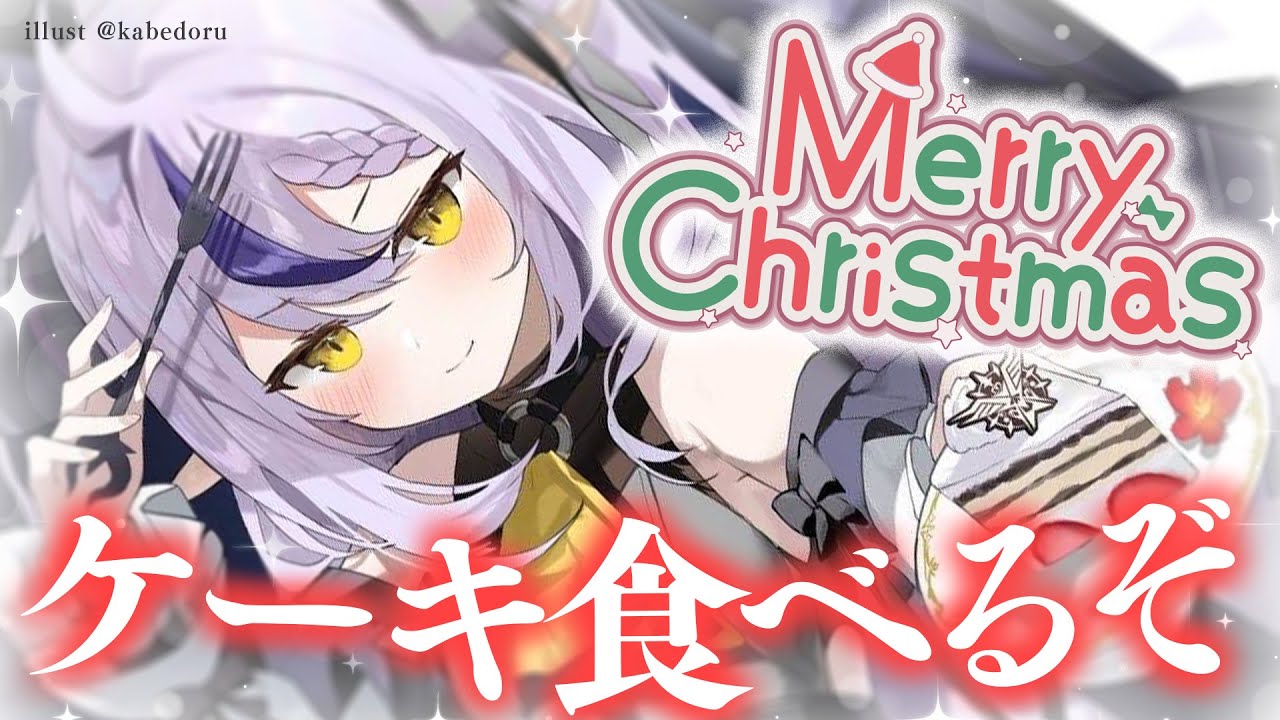 【㊗】クリスマス終了カウントダウン❕✨ ケーキを食べましょう❕【メン限配信】
