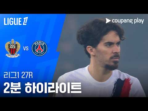 니스 VS PSG 0:4 리그앙 스포츠하이라이트