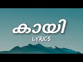 KAAYI - Malayalam Lyrics (BABY JEAN, ft. RXZOR)
