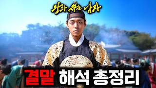 여러분이 몰랐던 《왕과 사는 남자》 결말 해석 포함 총정리 리뷰💥(스포주의)