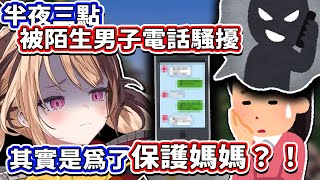 [Vtub] GiGi 跟大家聊媽媽