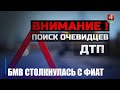 ГАИ ведет поиск очевидцев ДТП, которое произошло ночью с 10 на 11 января в Гомельском районе