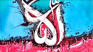 SURAH FATIHA Islamic Calligraphy Part 1 | ART MAJOR