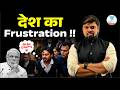 ये देश Frustration से गुजर रहा है Problems In India Analysis By Arvi