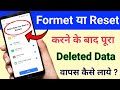 How To Recover Deleted Data After Phone Reset Formet How To Creat Phone Data Backup